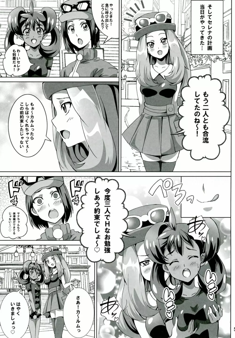 サナとセレナのビッチパワー - page4