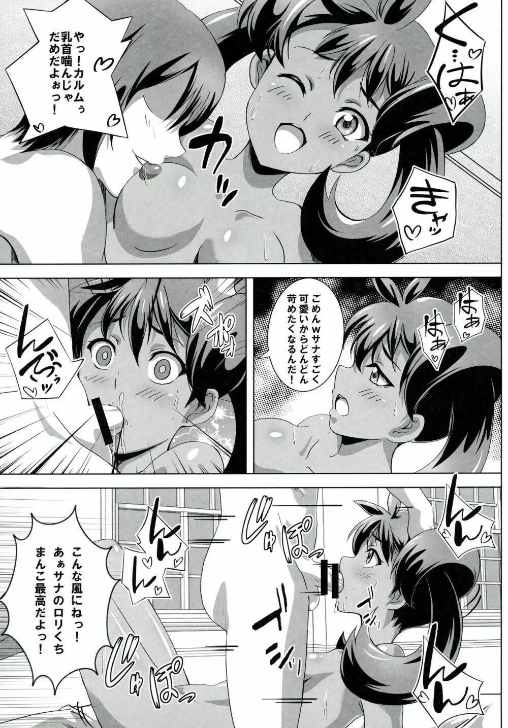 サナとセレナのビッチパワー - page6