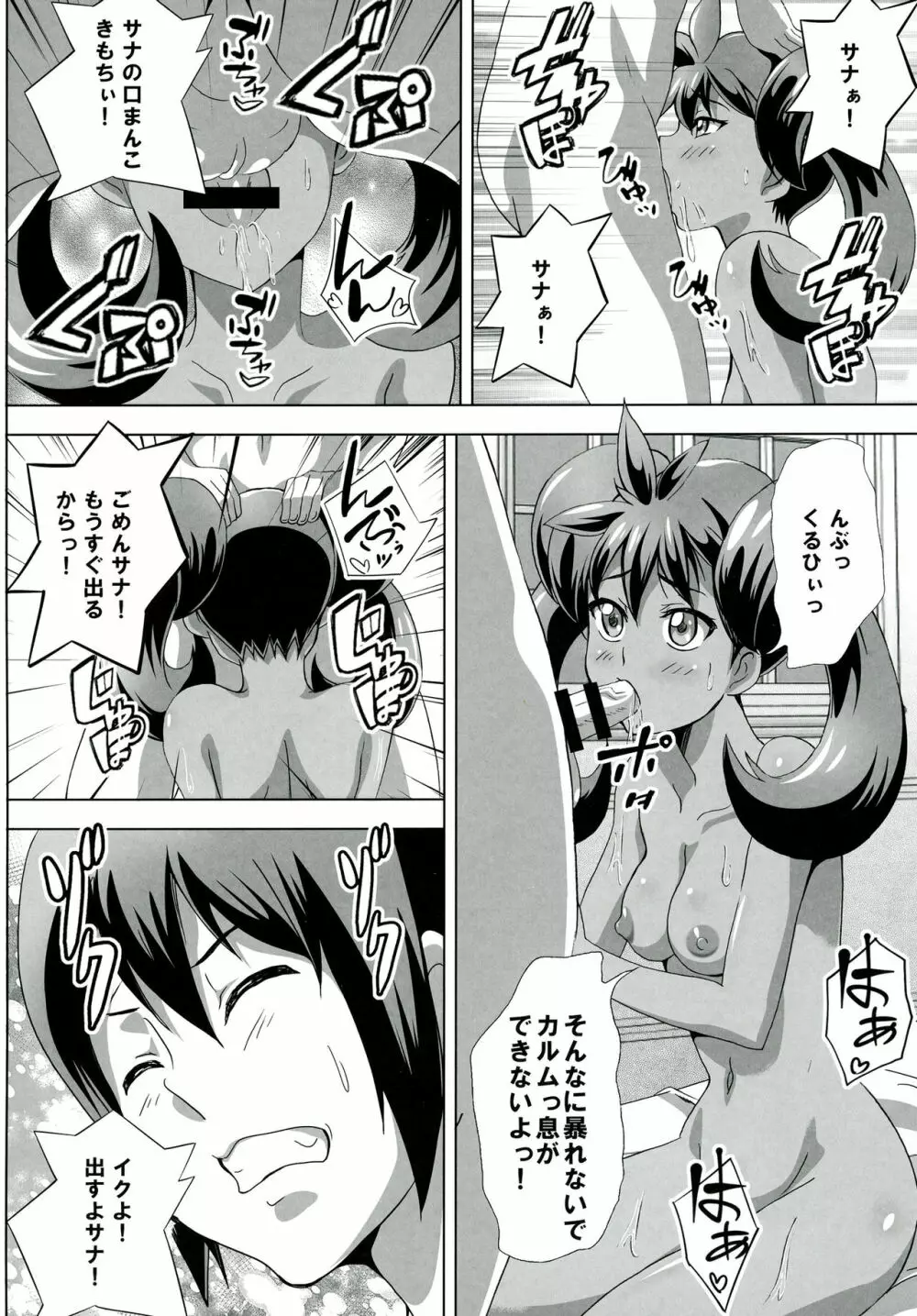 サナとセレナのビッチパワー - page7