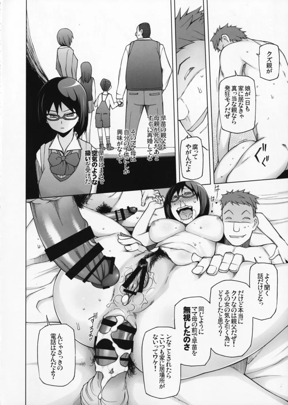 ラストフルフラワーズ 透明な彼女は、夜に咲く花。 - page27