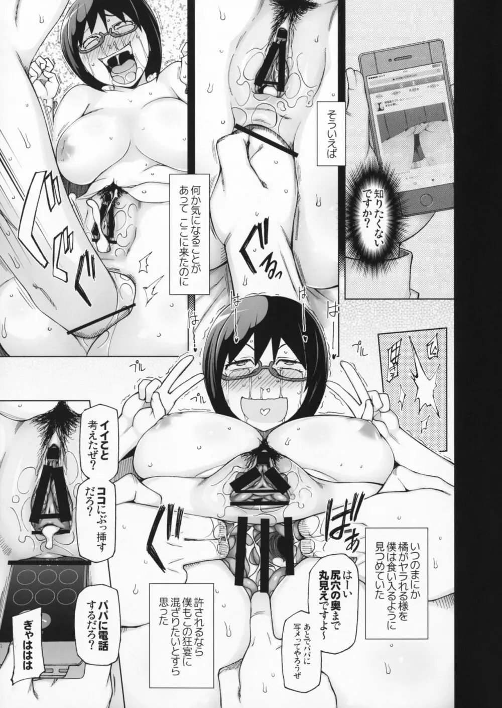 ラストフルフラワーズ 透明な彼女は、夜に咲く花。 - page30