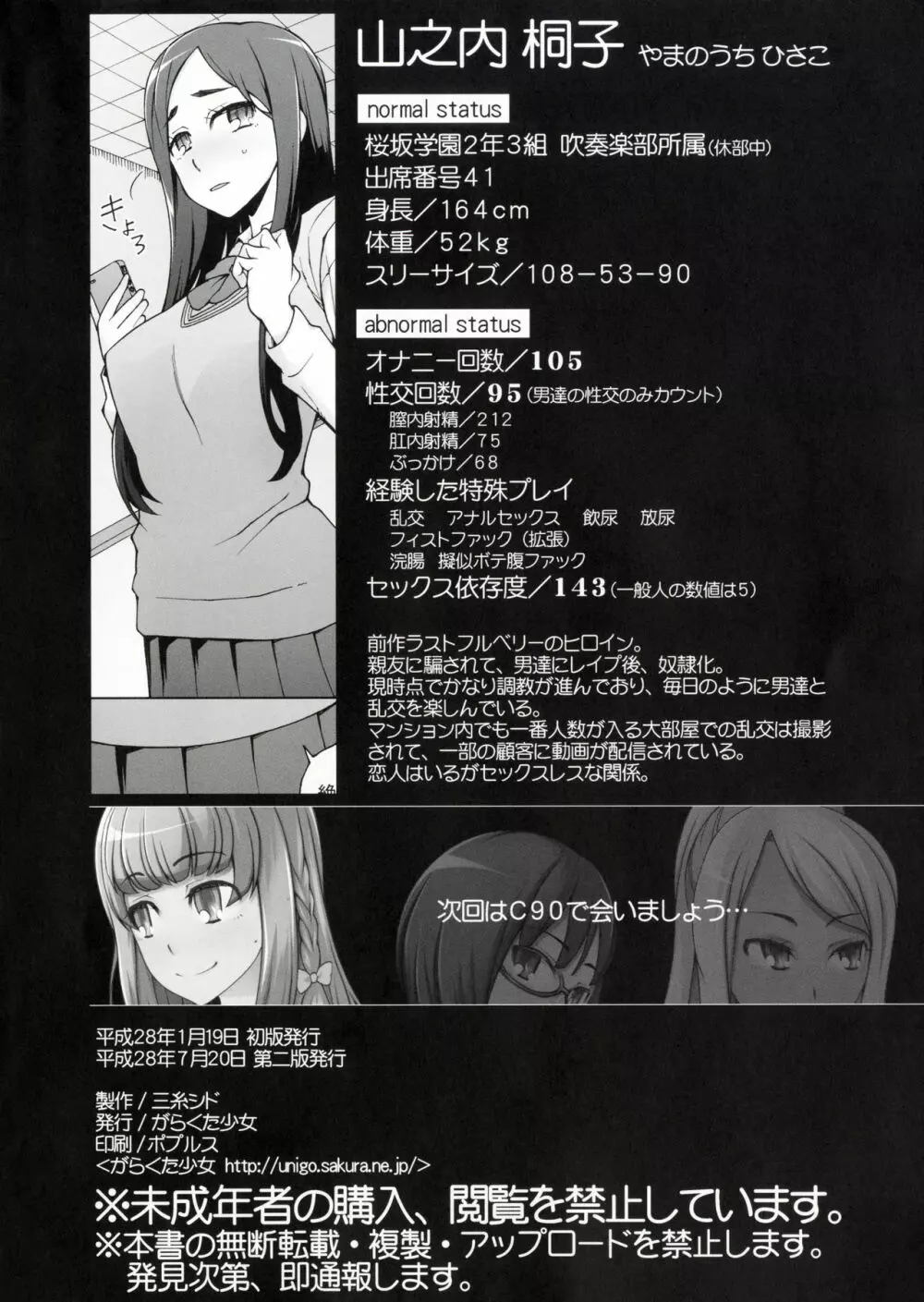 ラストフルフラワーズ 透明な彼女は、夜に咲く花。 - page36