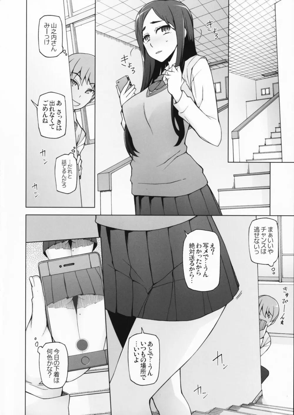 ラストフルフラワーズ 透明な彼女は、夜に咲く花。 - page5