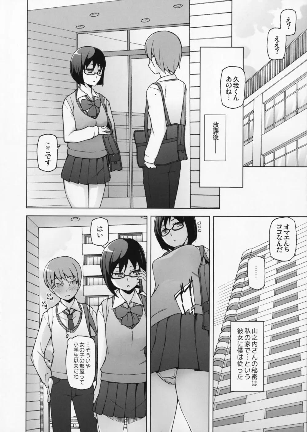 ラストフルフラワーズ 透明な彼女は、夜に咲く花。 - page7