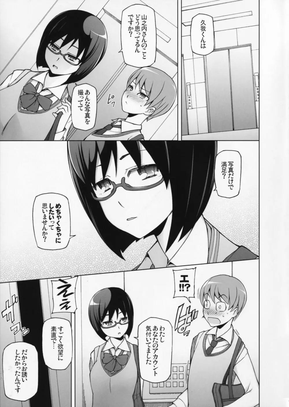 ラストフルフラワーズ 透明な彼女は、夜に咲く花。 - page8