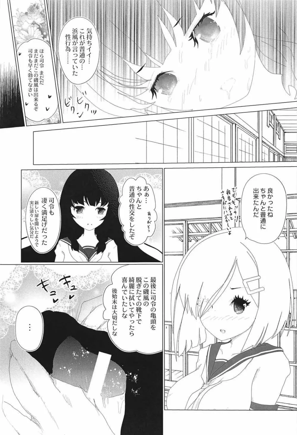 そして 心と心は通じあうよ - page22