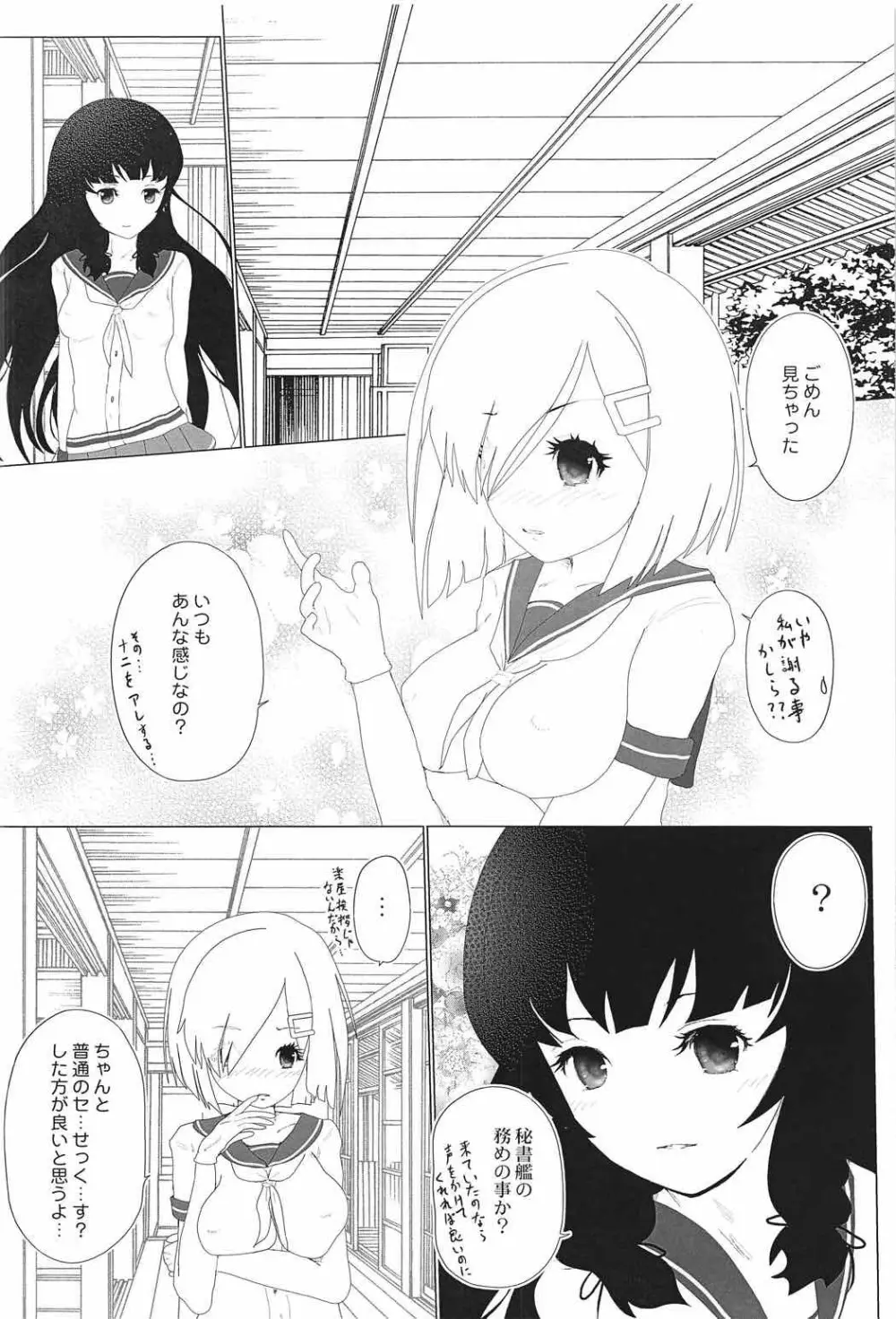 そして 心と心は通じあうよ - page9