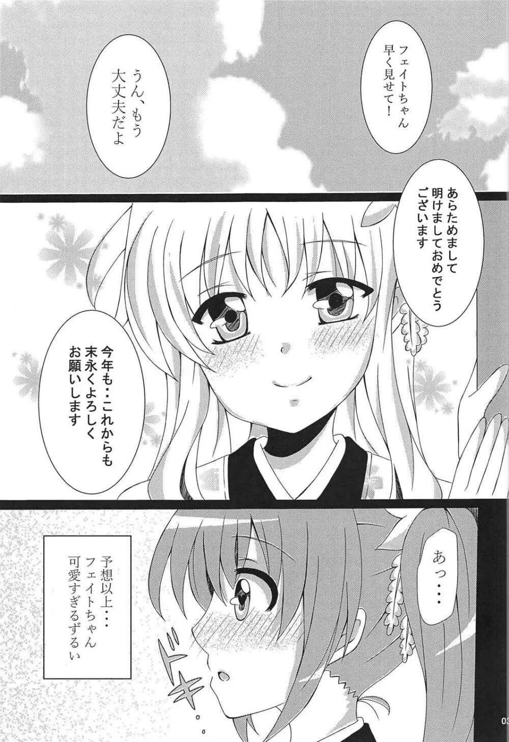 なのフェイ百合物語 - page2