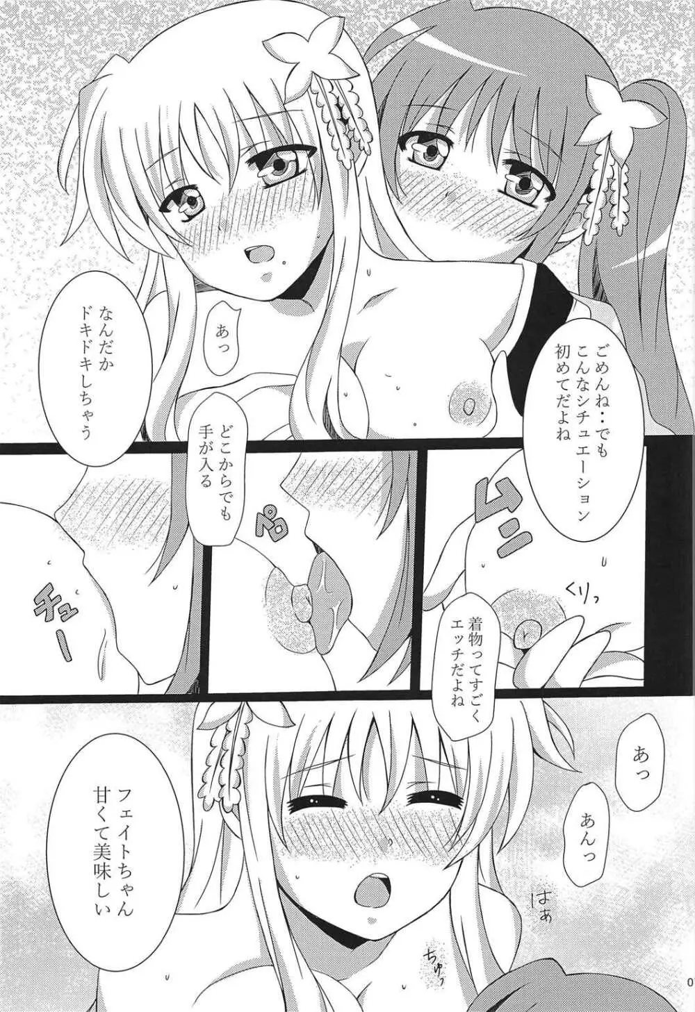 なのフェイ百合物語 - page6