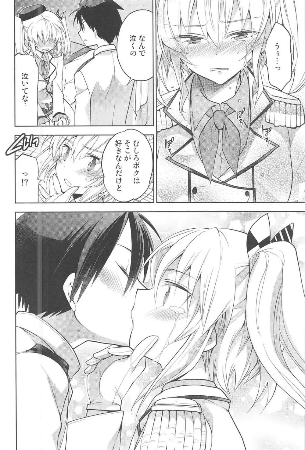 鹿島くんには提督がいない - page13