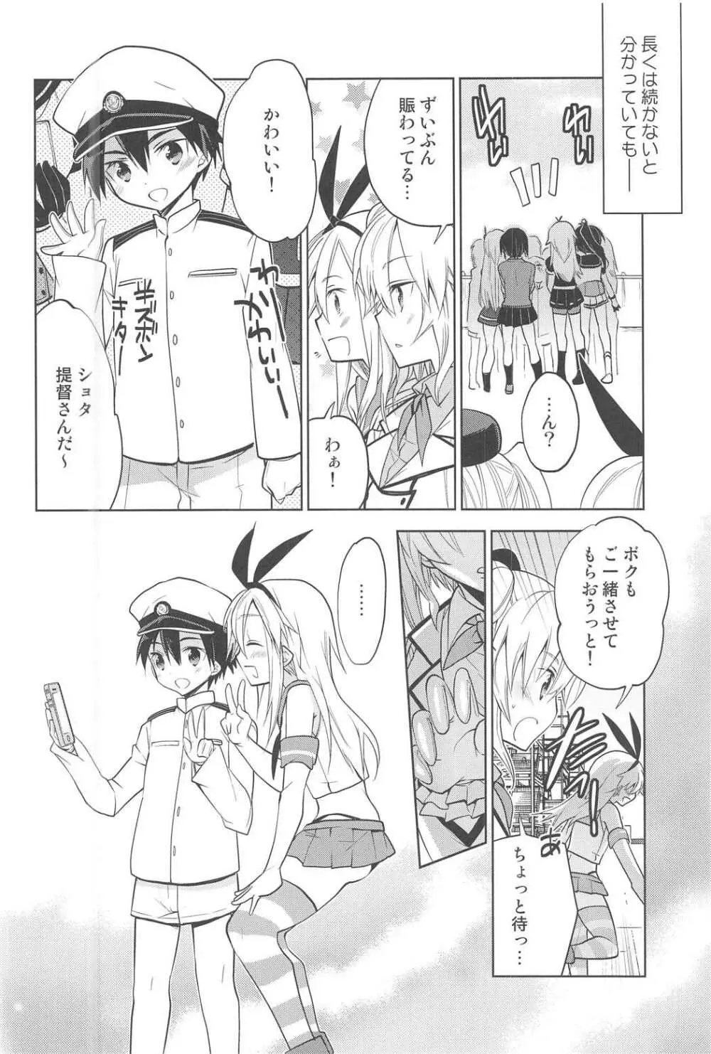 鹿島くんには提督がいない - page9