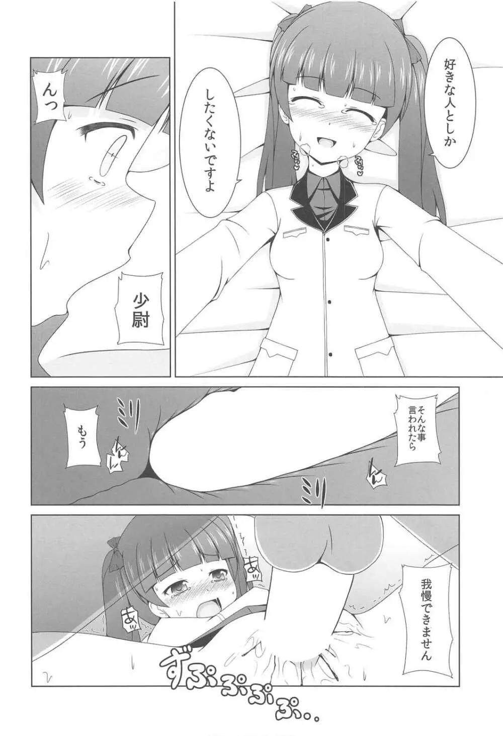 わたしのこたえ - page13