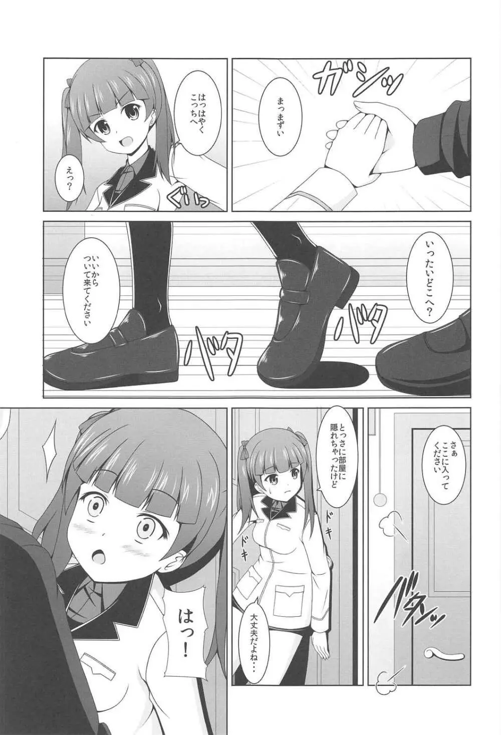 わたしのこたえ - page6