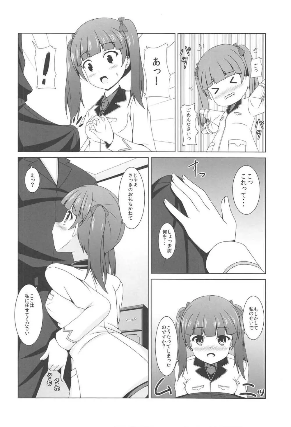 わたしのこたえ - page7