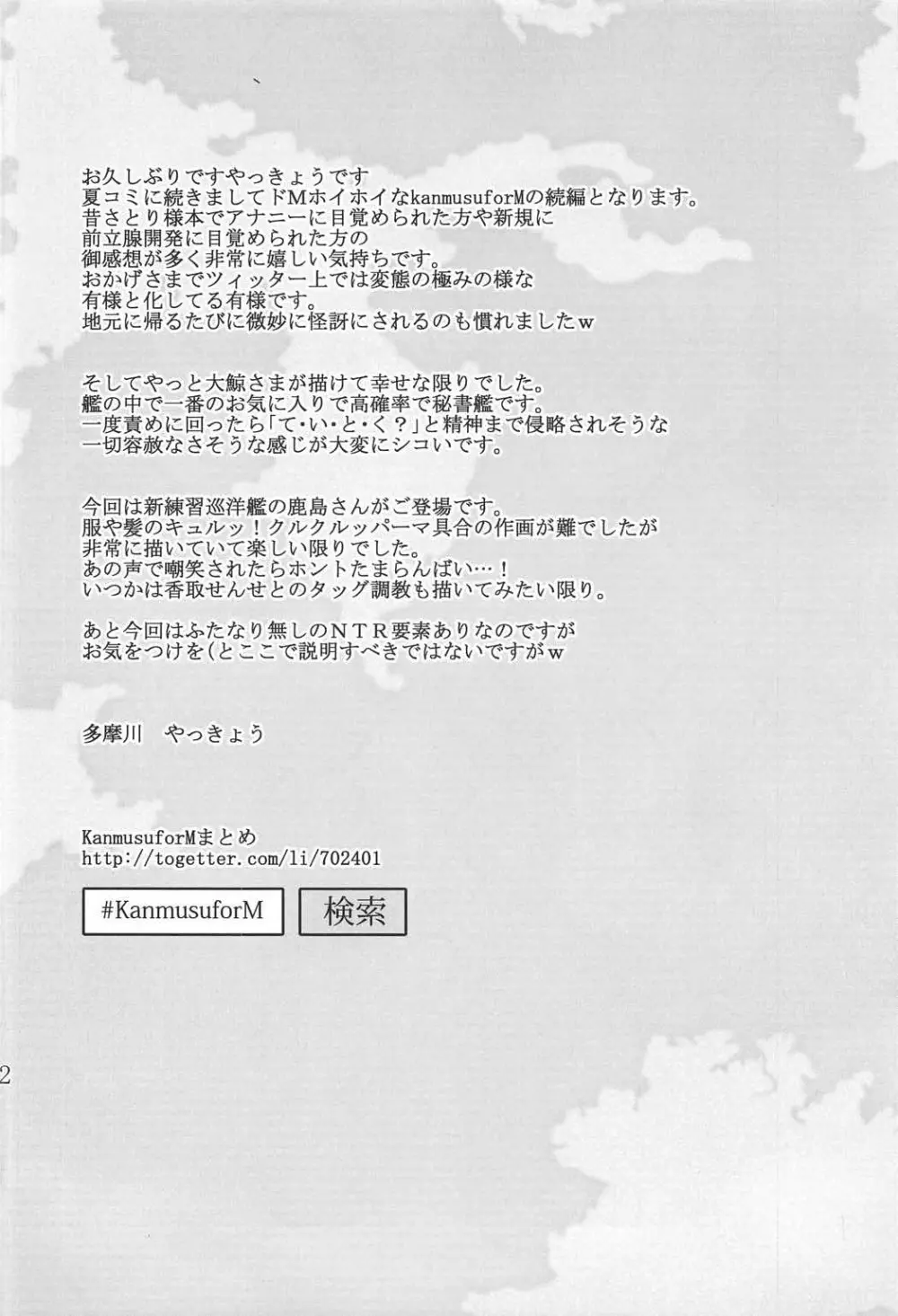 KanmusuforM 2nd - page3