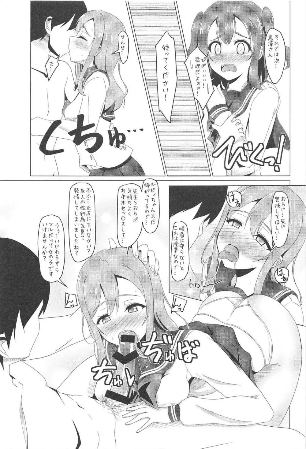 よしまるびぃサンシャインずら! - page8