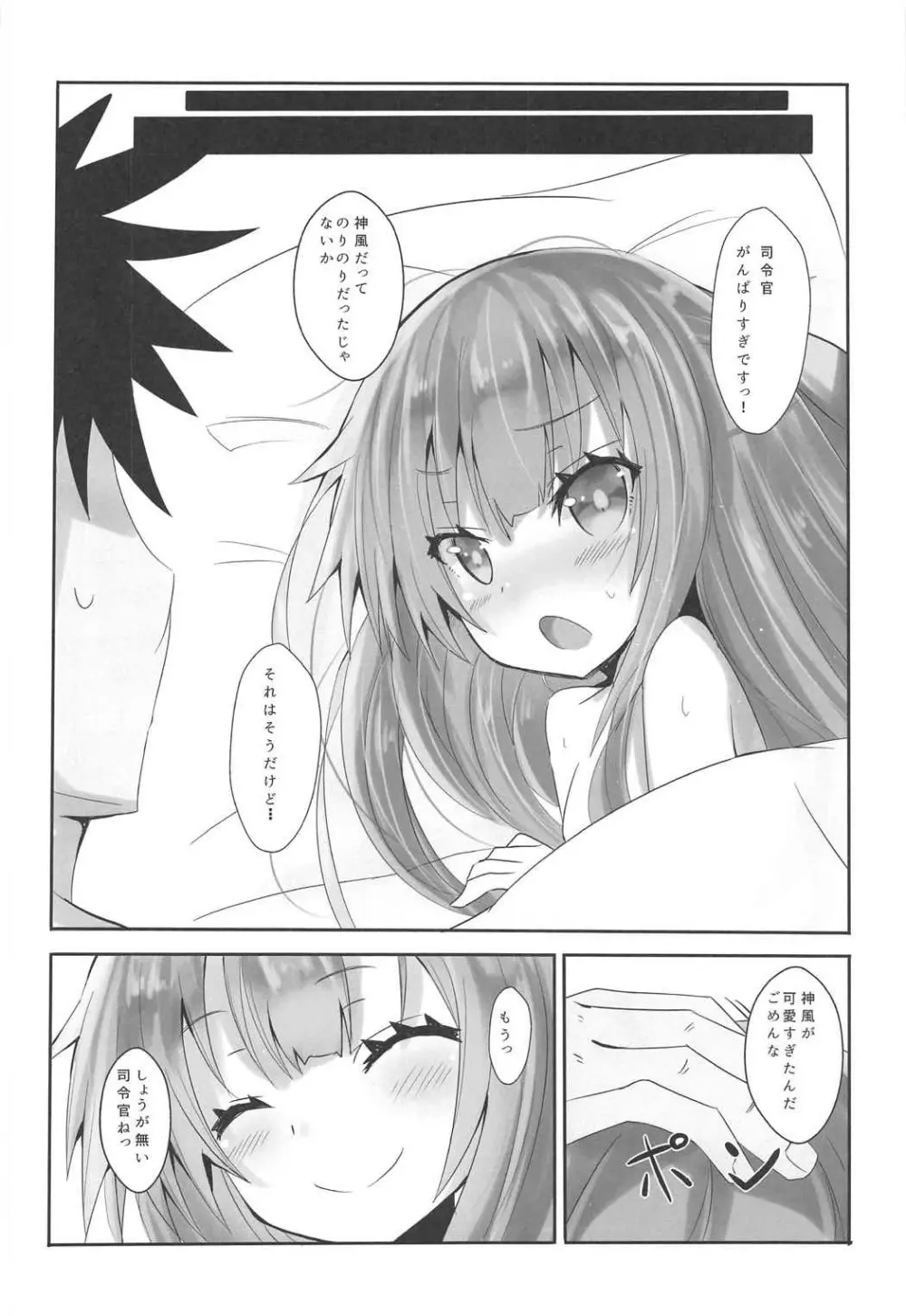 神風のいい所教えてあげる! - page15