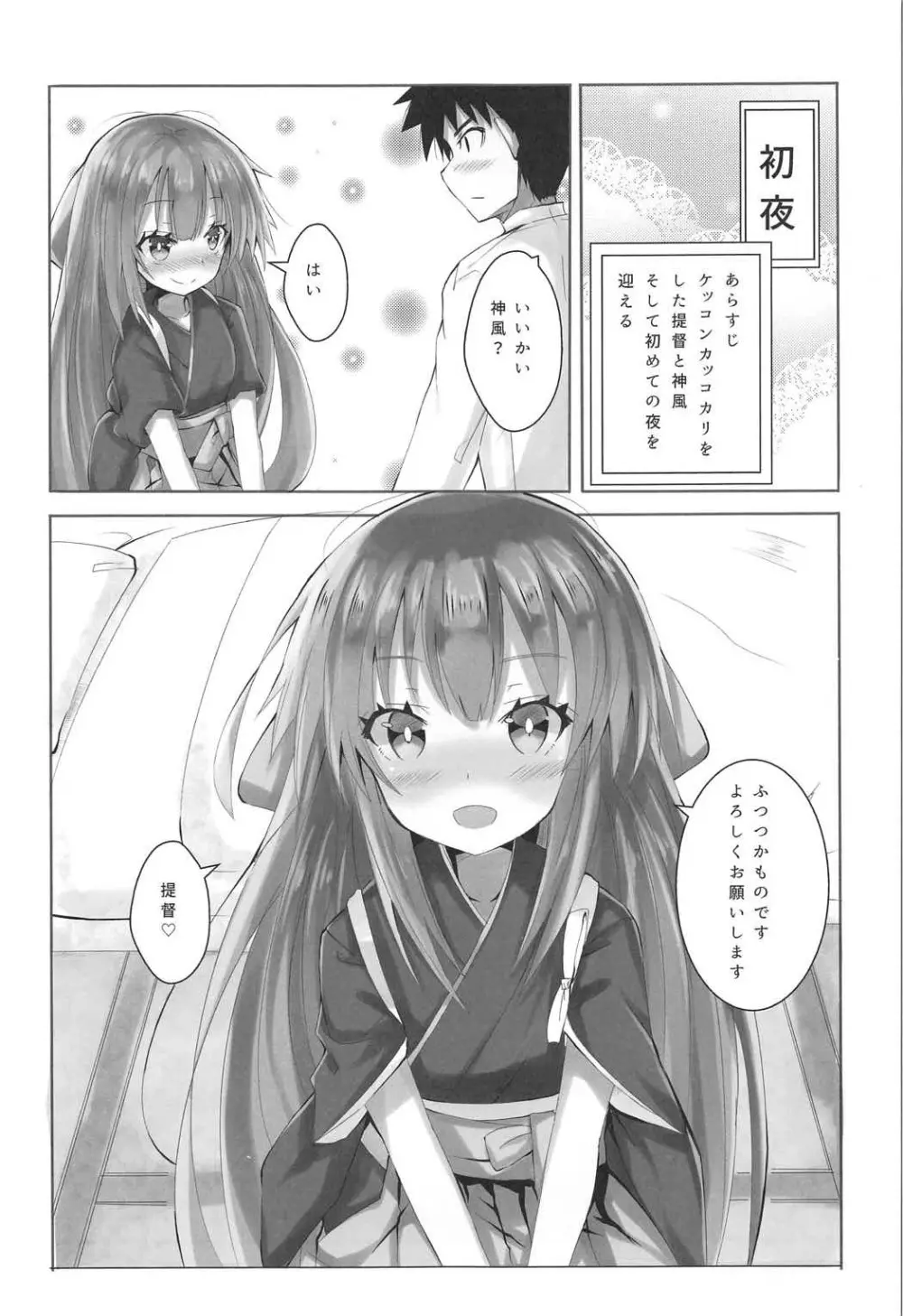 神風のいい所教えてあげる! - page2