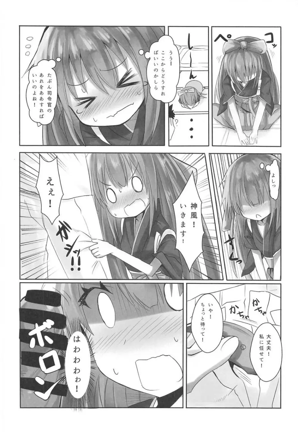 神風のいい所教えてあげる! - page3