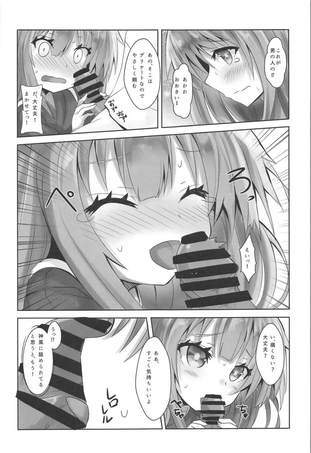 神風のいい所教えてあげる! - page4