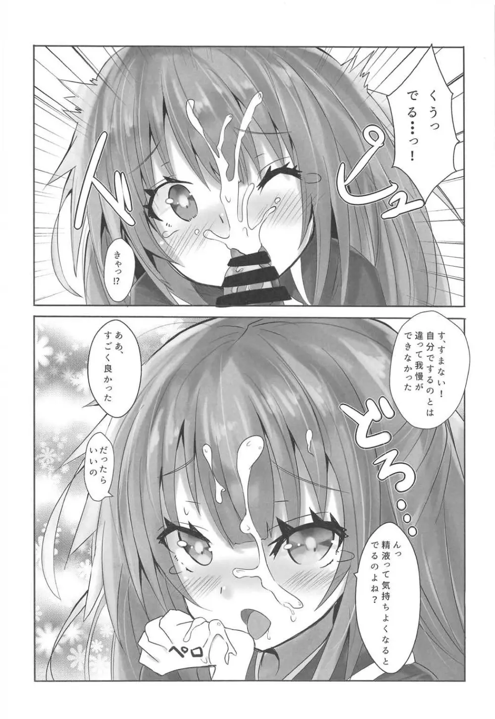 神風のいい所教えてあげる! - page5