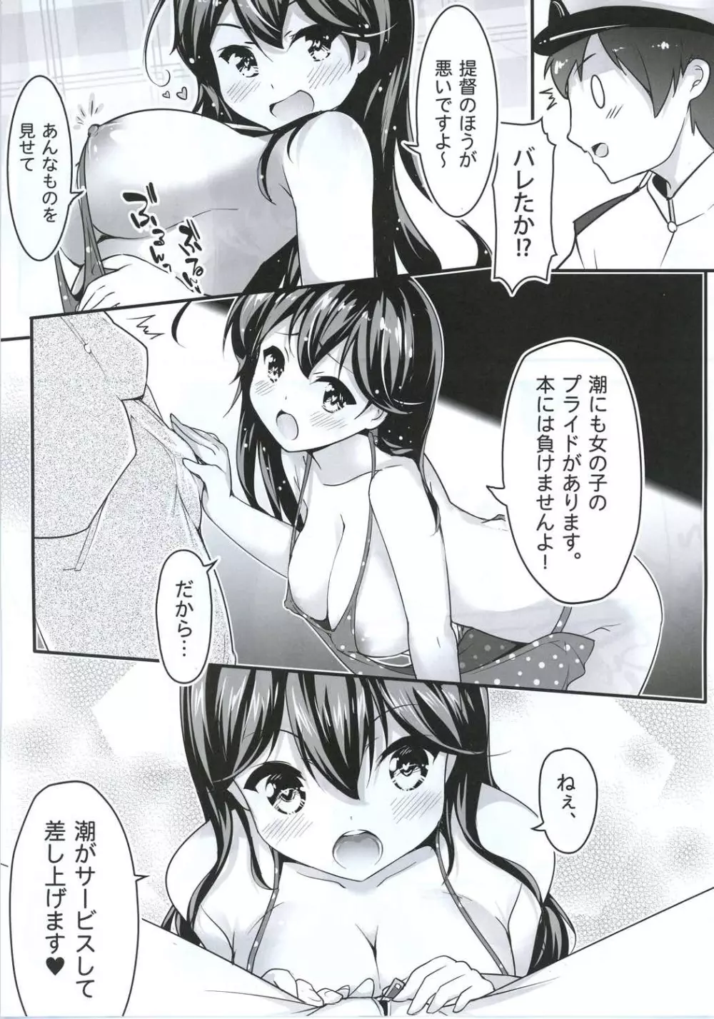 提督のこと、お慕いしています - page11