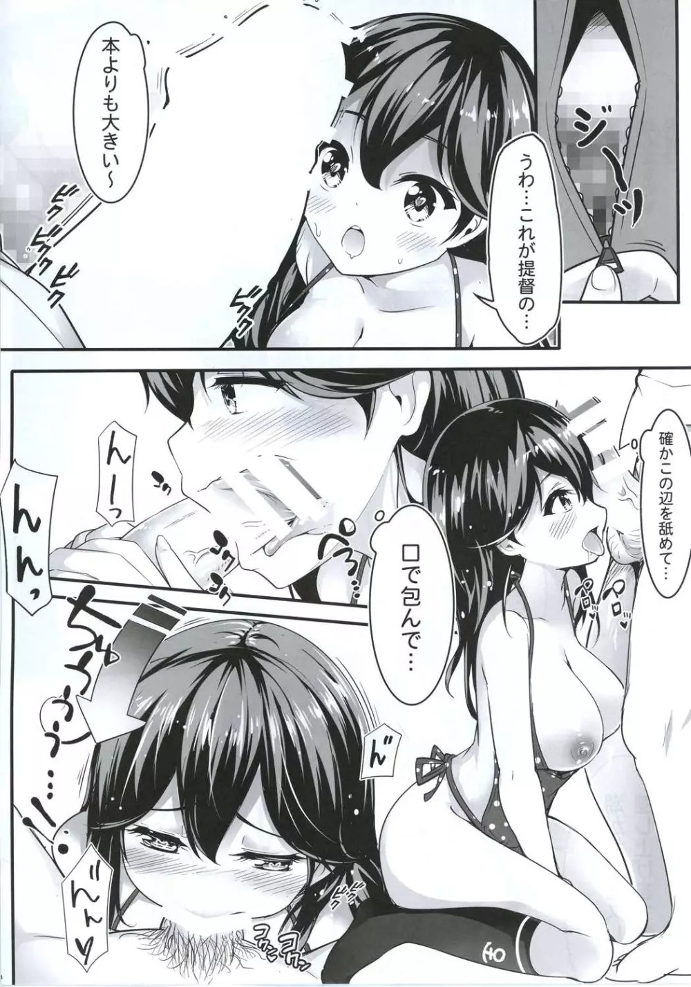 提督のこと、お慕いしています - page12