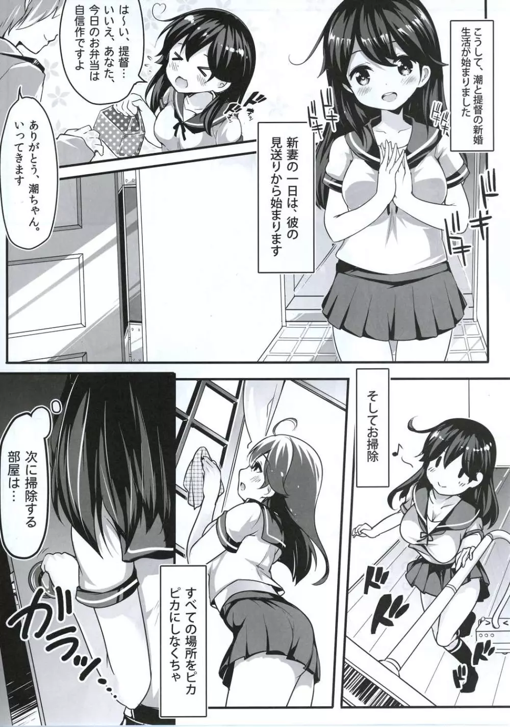 提督のこと、お慕いしています - page4