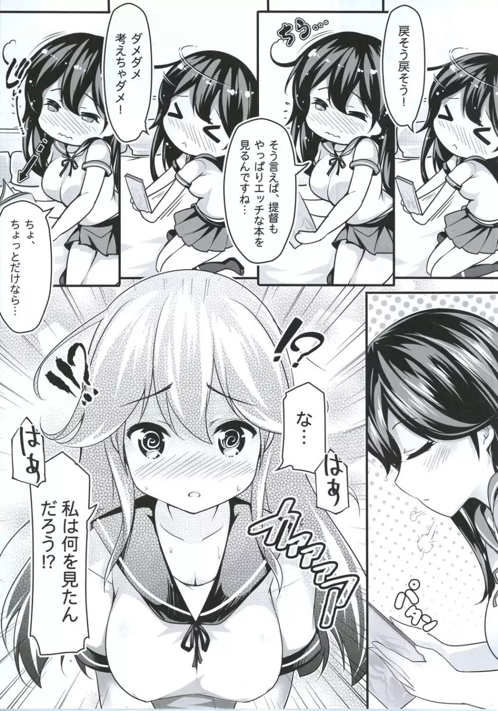 提督のこと、お慕いしています - page7