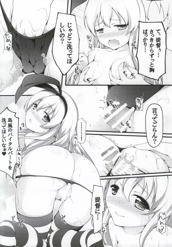 提督ははやいの？ - page16