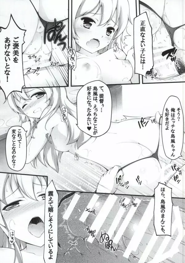 提督ははやいの？ - page17