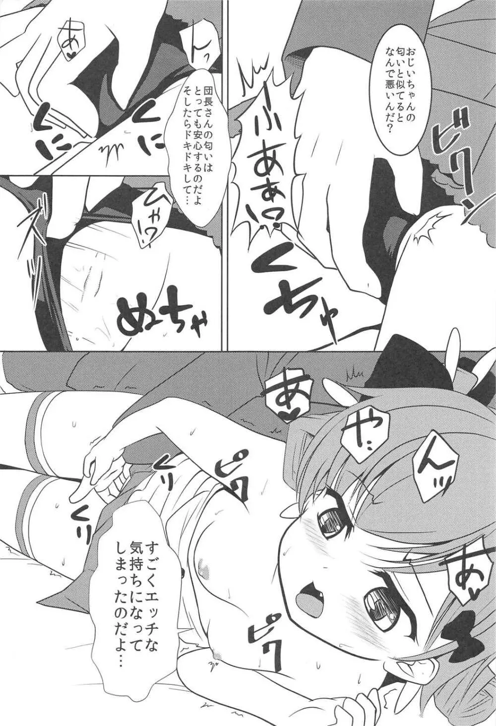 デージーはおじいちゃんに色々教えられたのだよ♪ - page10