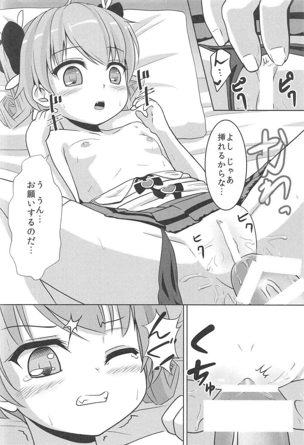 デージーはおじいちゃんに色々教えられたのだよ♪ - page11