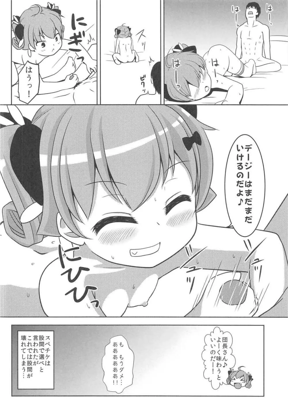 デージーはおじいちゃんに色々教えられたのだよ♪ - page23