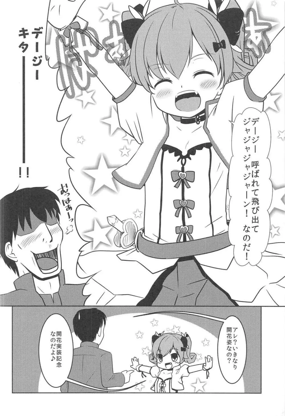 デージーはおじいちゃんに色々教えられたのだよ♪ - page3