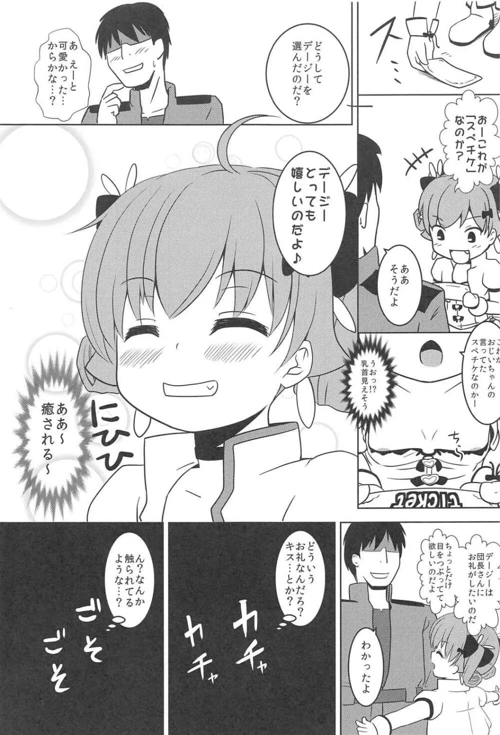 デージーはおじいちゃんに色々教えられたのだよ♪ - page4