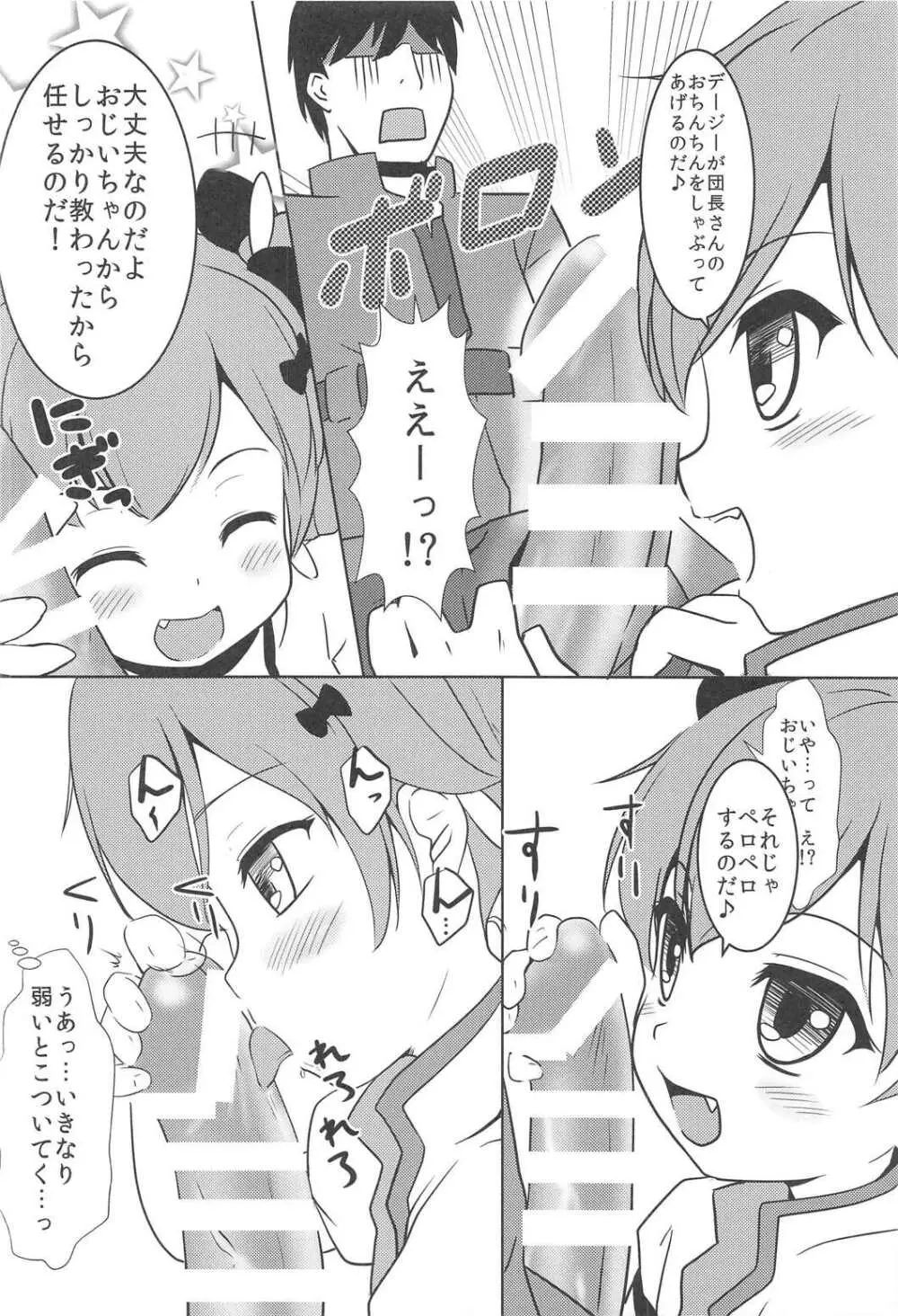 デージーはおじいちゃんに色々教えられたのだよ♪ - page5