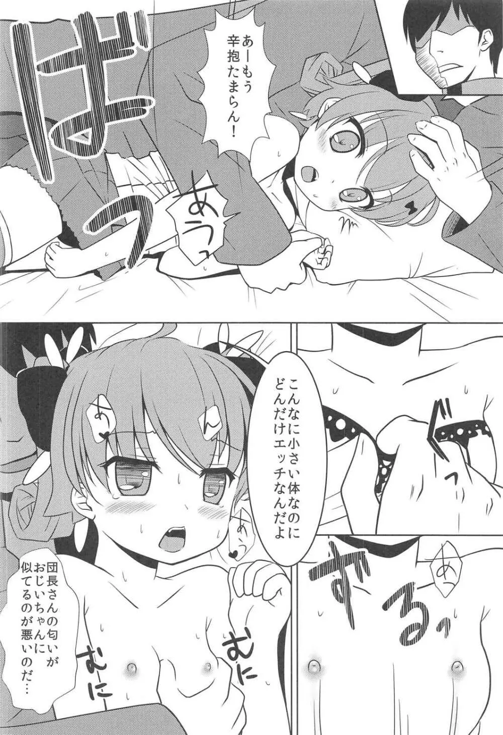 デージーはおじいちゃんに色々教えられたのだよ♪ - page9