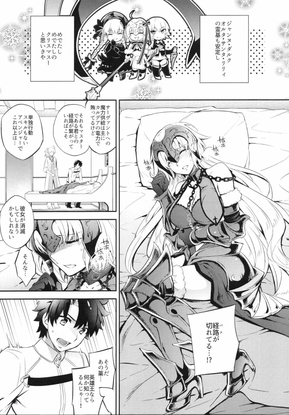 C9-26 ジャンヌオルタちゃんと魔力供給 - page3