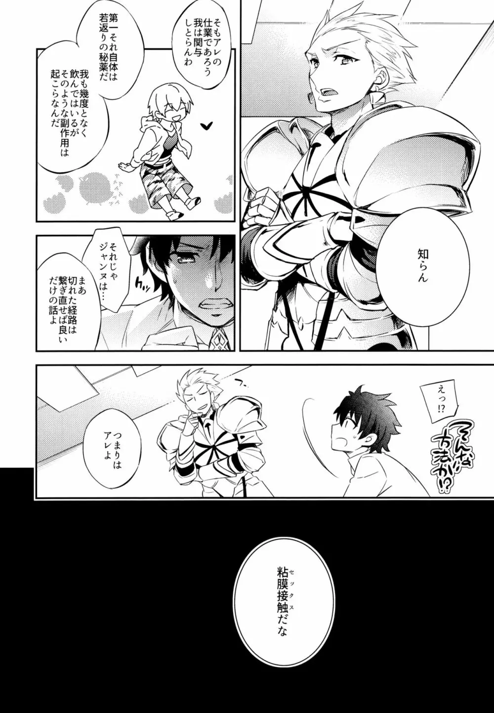 C9-26 ジャンヌオルタちゃんと魔力供給 - page4