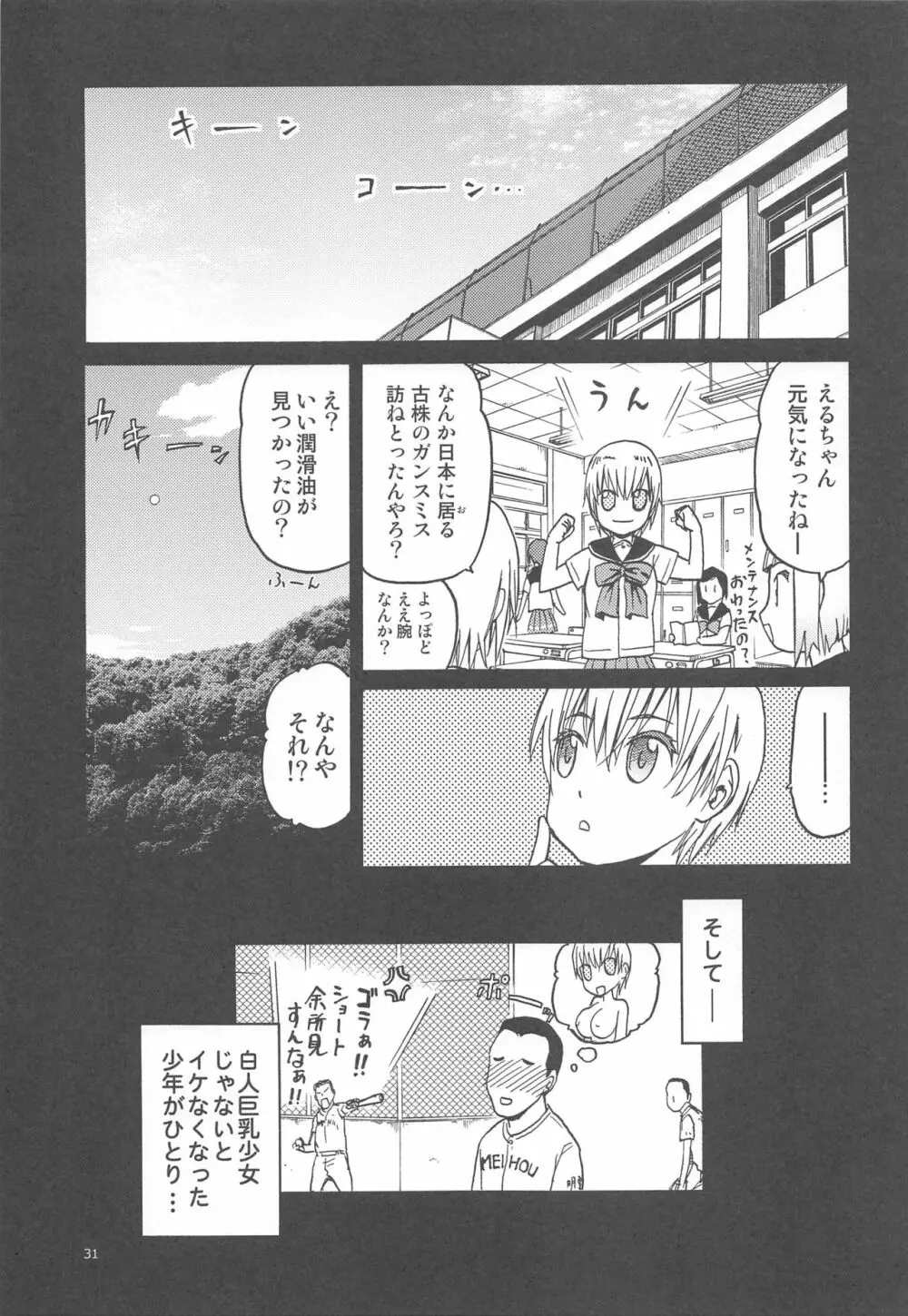 ERO えるちゃんのおっぱい - page30