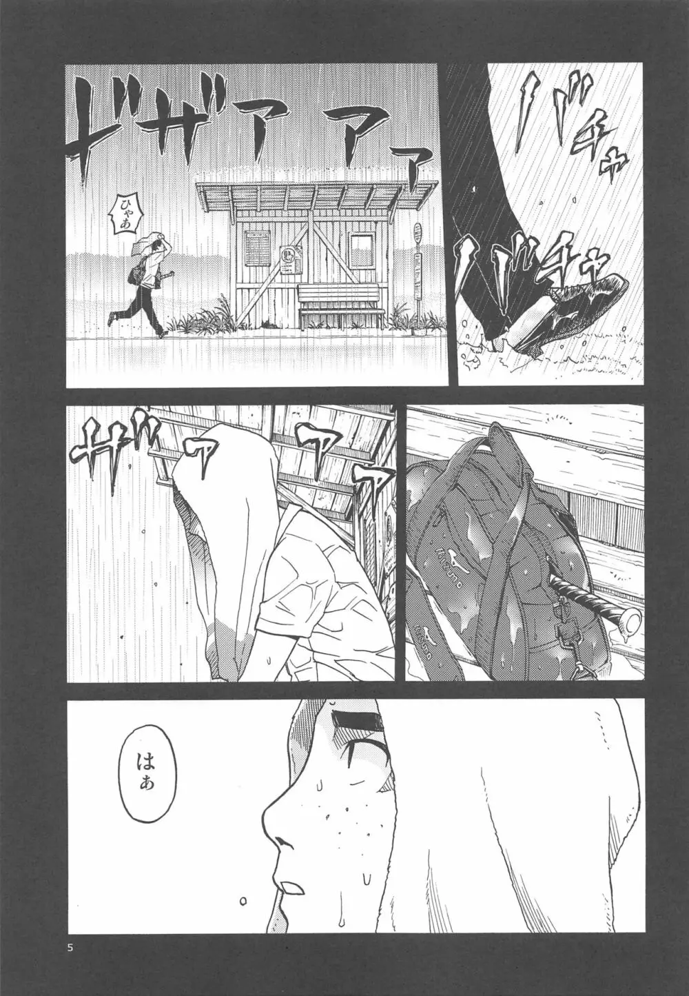 ERO えるちゃんのおっぱい - page4