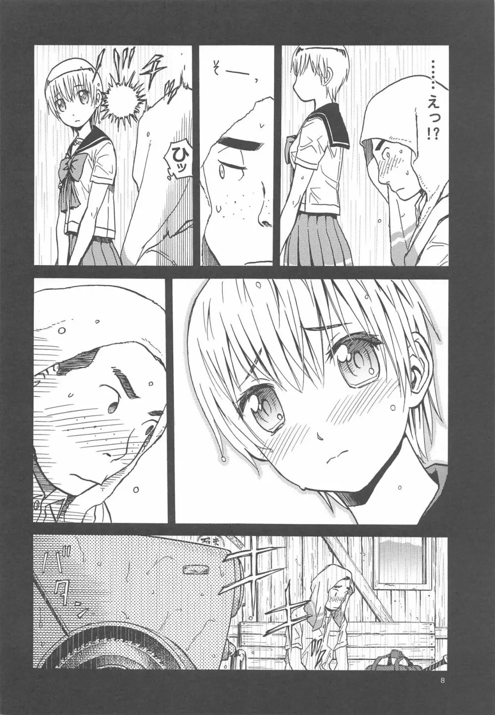 ERO えるちゃんのおっぱい - page7