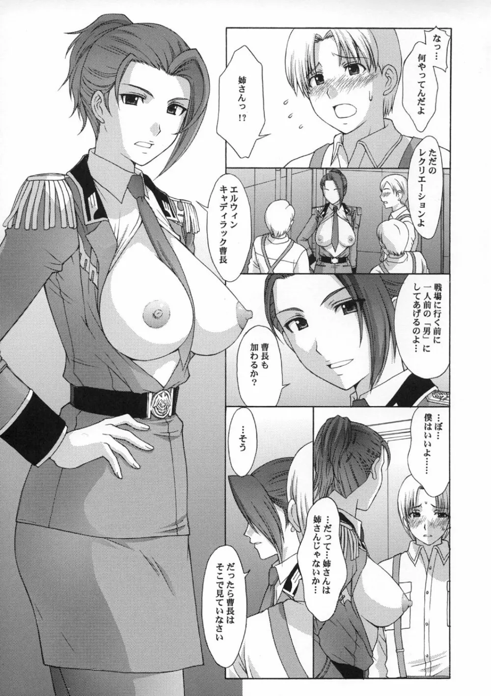 ZEON Lost War Chronicles 秘書姦編 - page10