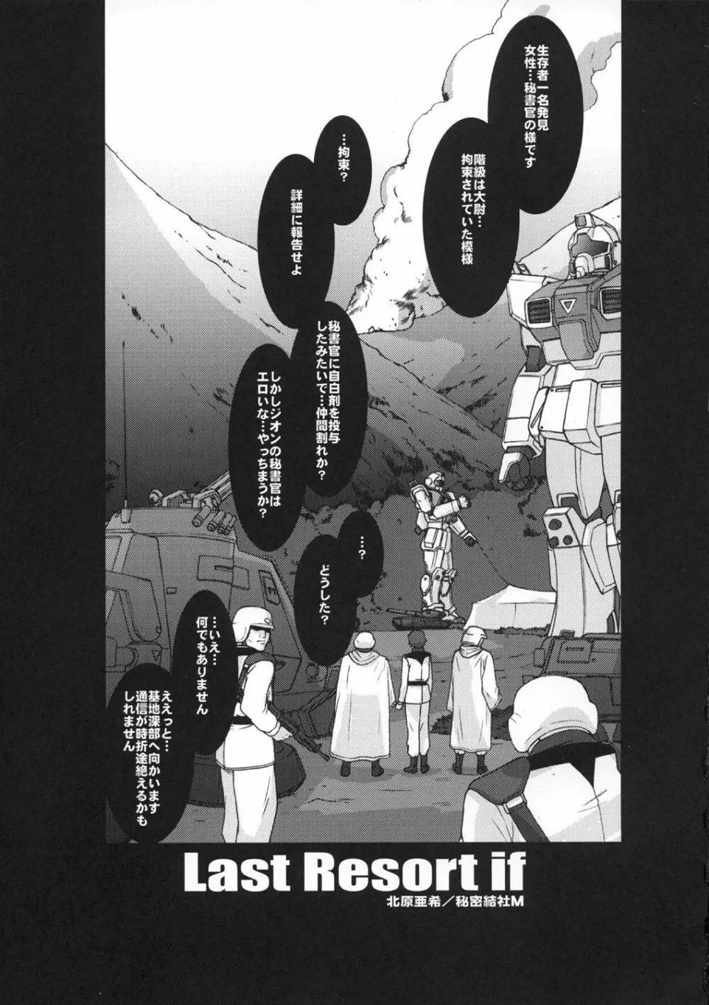 ZEON Lost War Chronicles 秘書姦編 - page18
