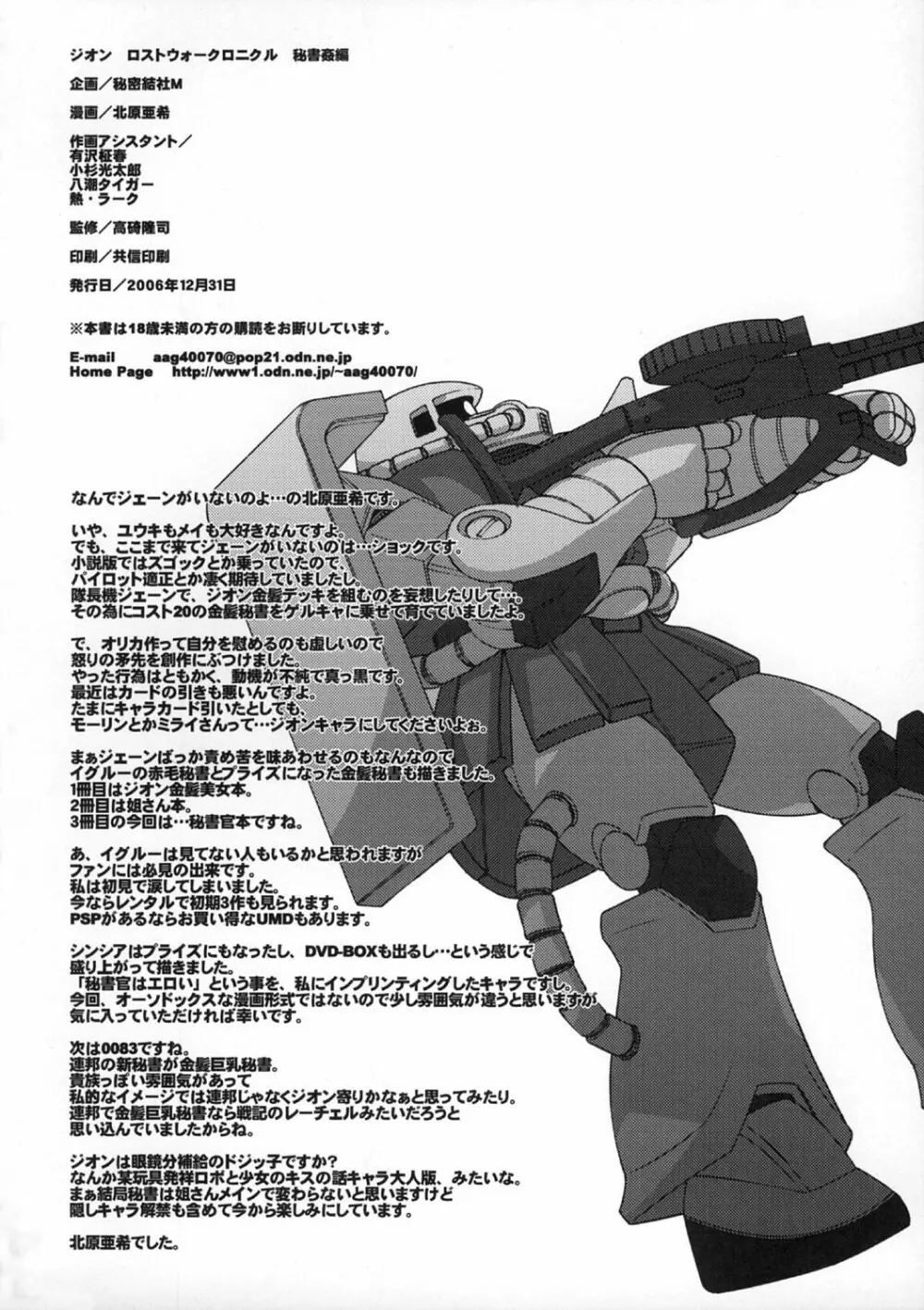 ZEON Lost War Chronicles 秘書姦編 - page25