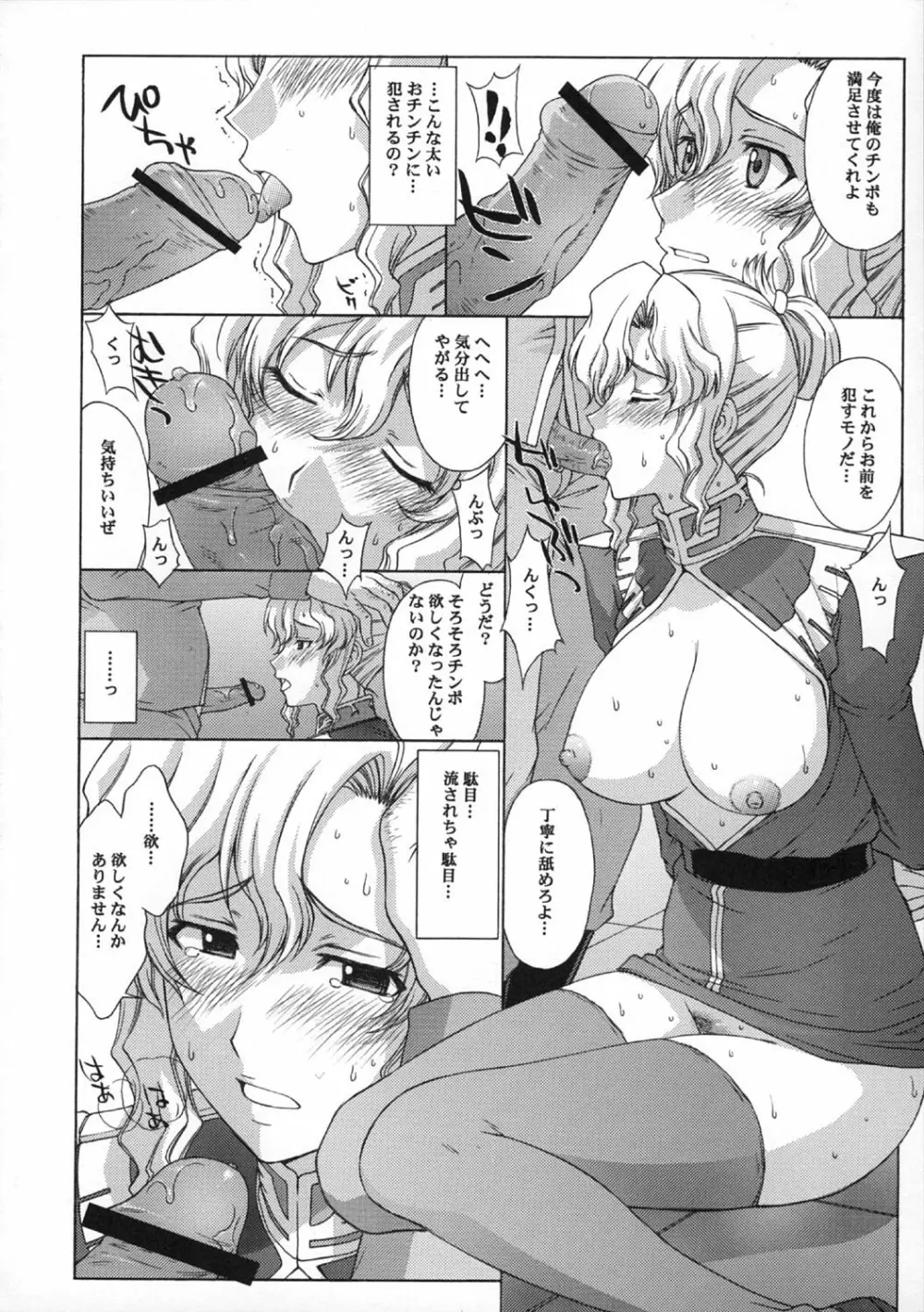 ZEON Lost War Chronicles 秘書姦編 - page5