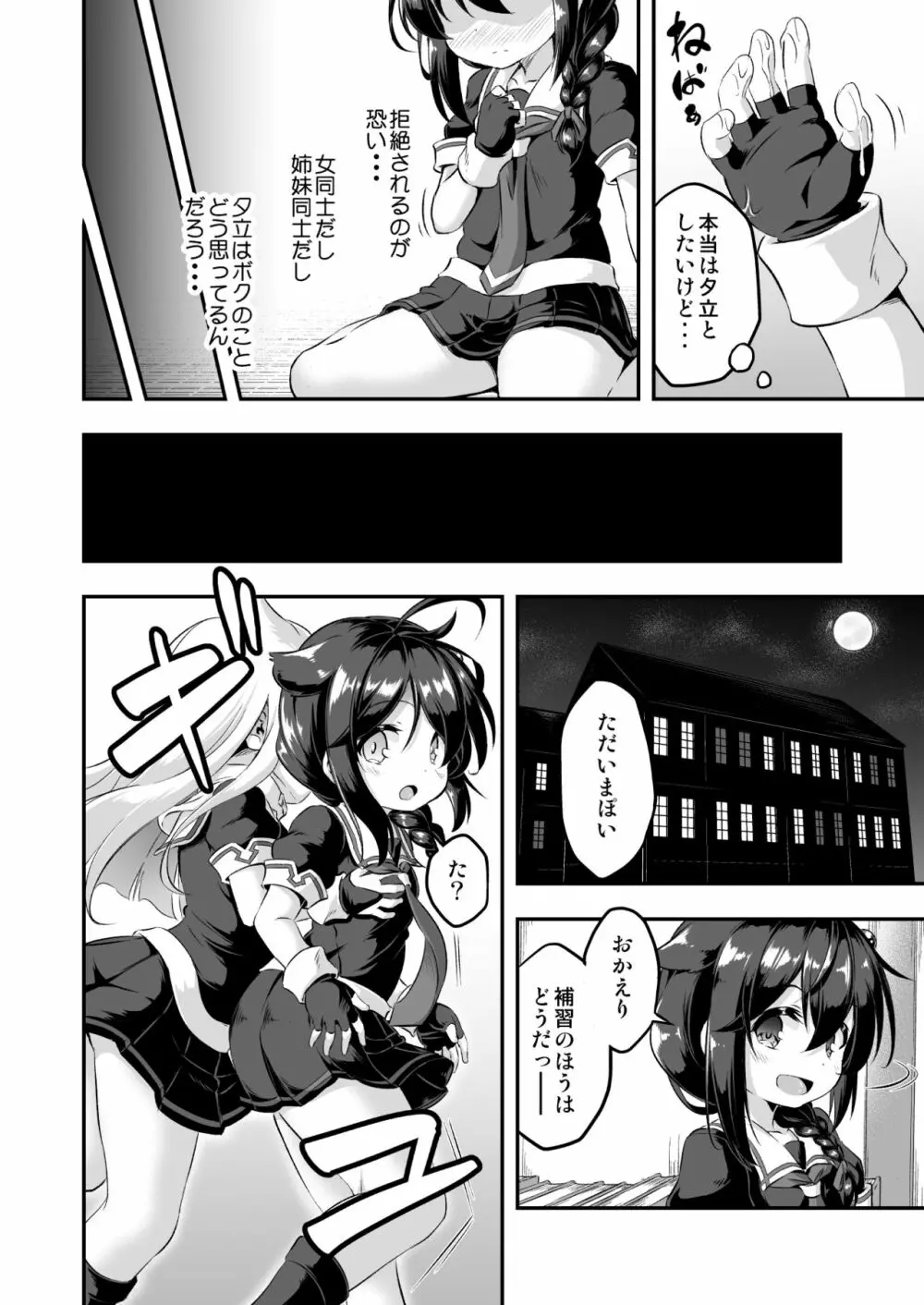 ろり&ふた Vol.7 - page7