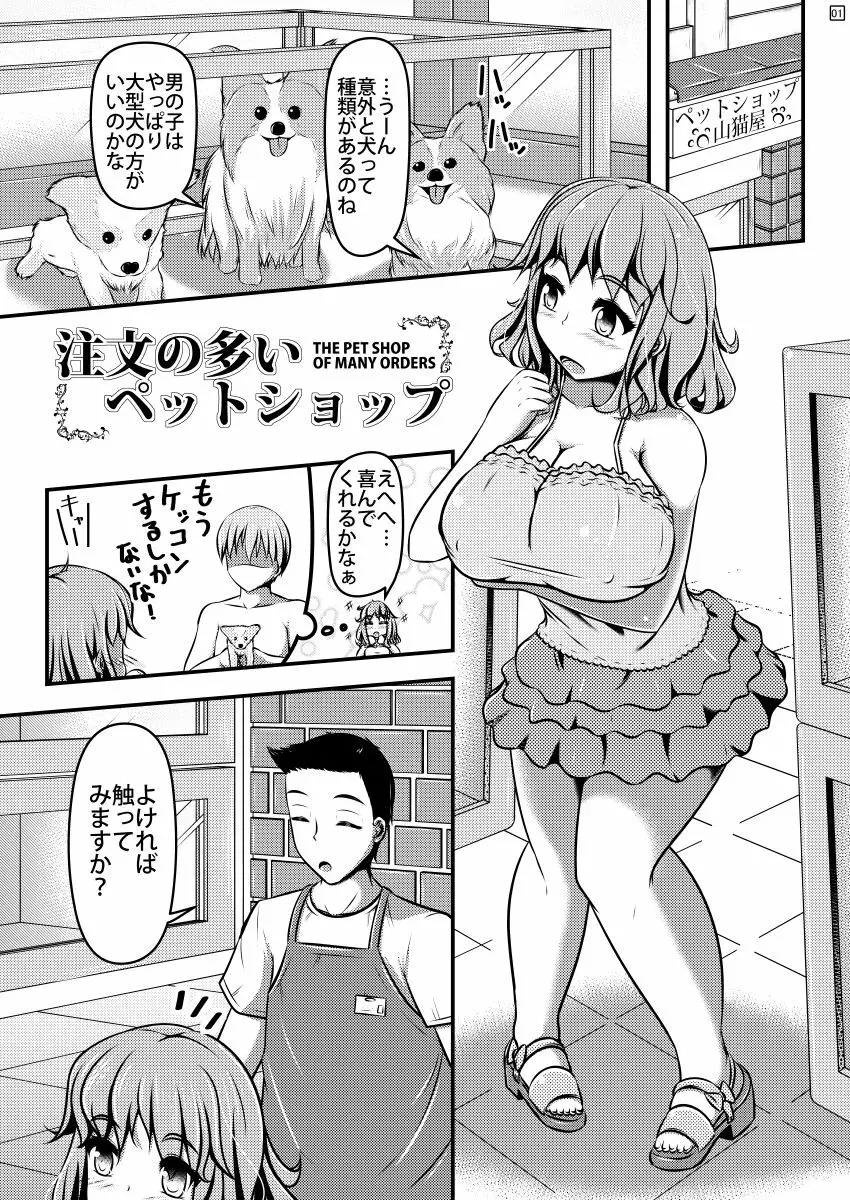 注文の多いペットショップ - page24