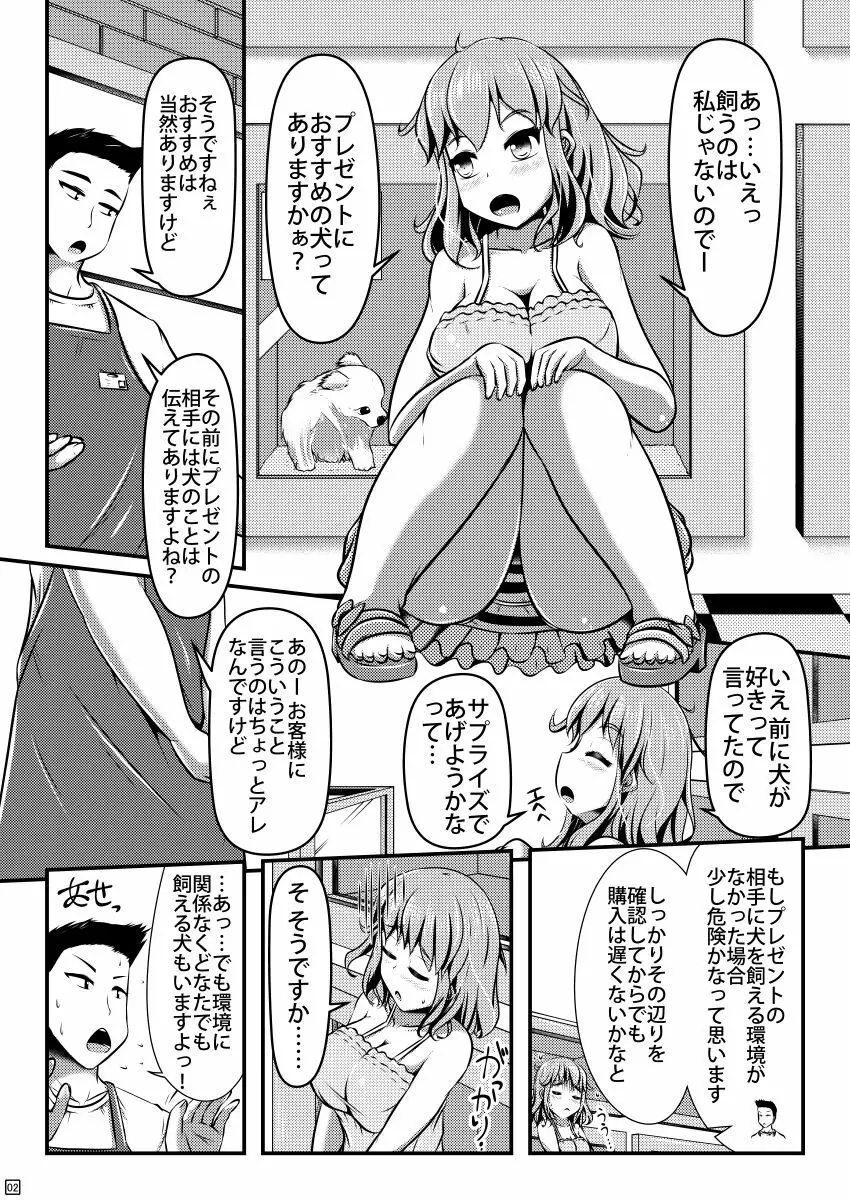 注文の多いペットショップ - page25